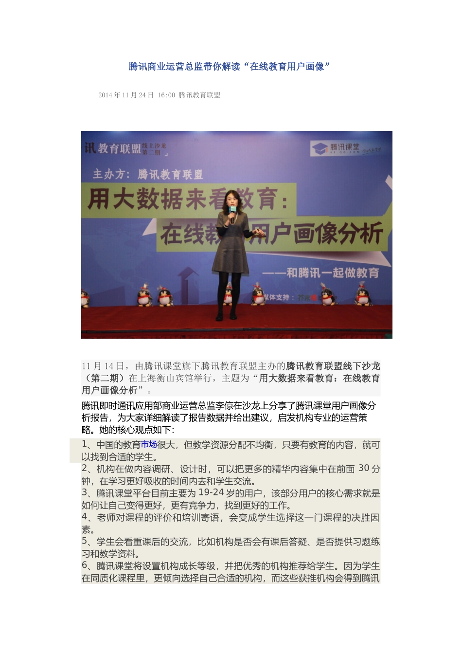 在线教育用户画像分析_第1页