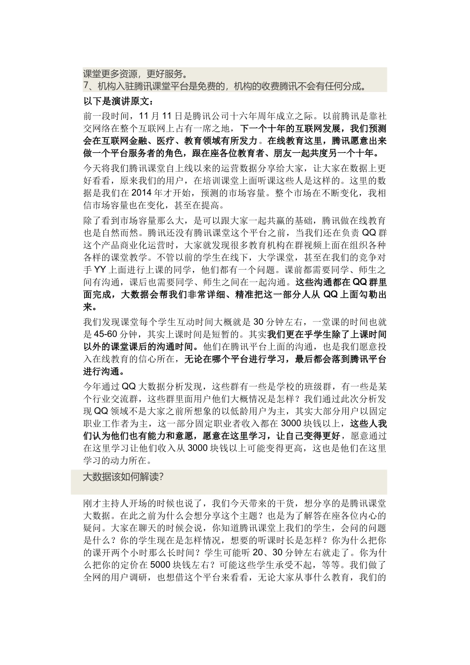 在线教育用户画像分析_第2页