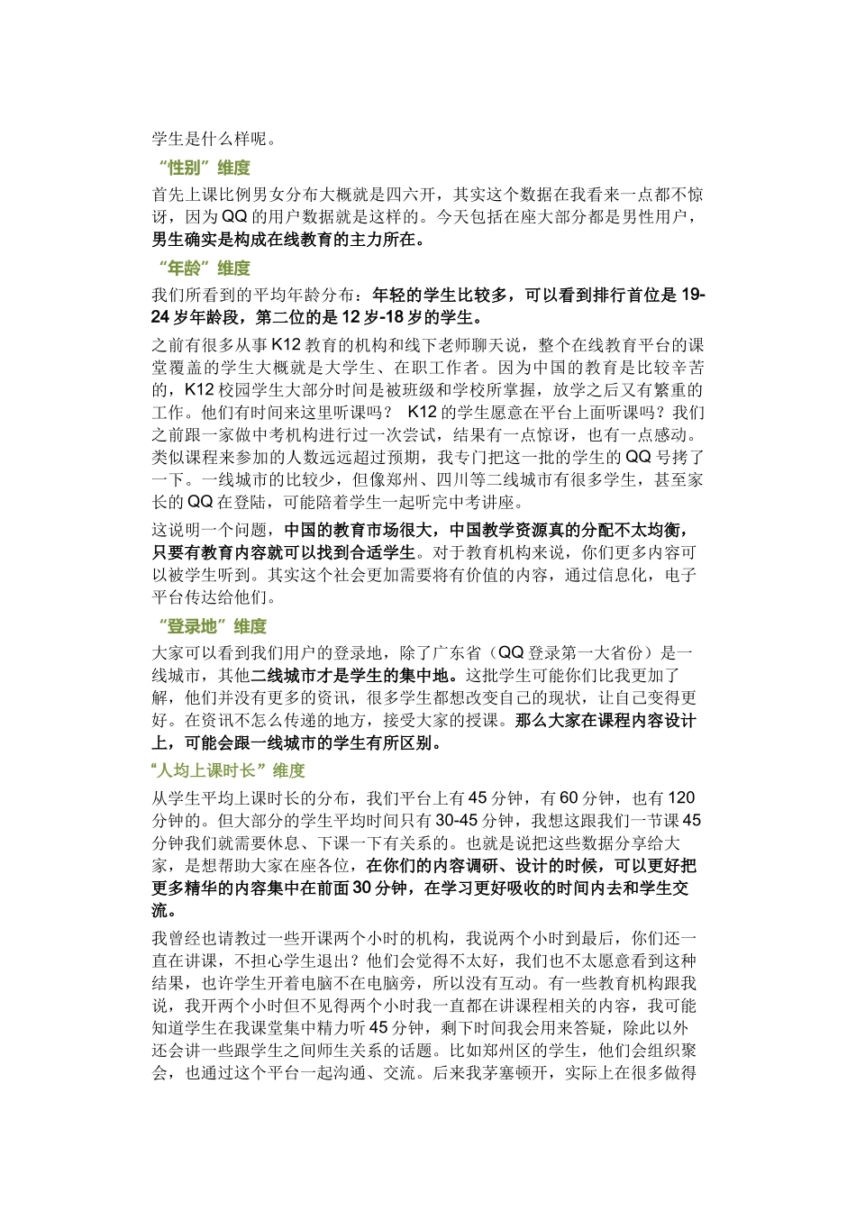 在线教育用户画像分析_第3页