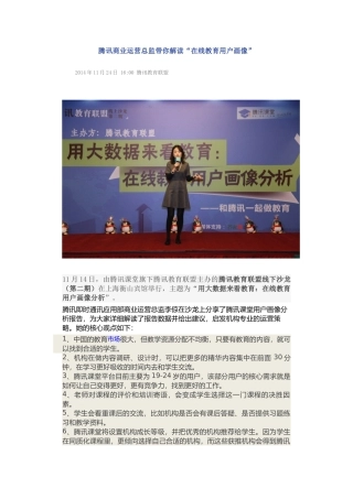 在线教育用户画像分析