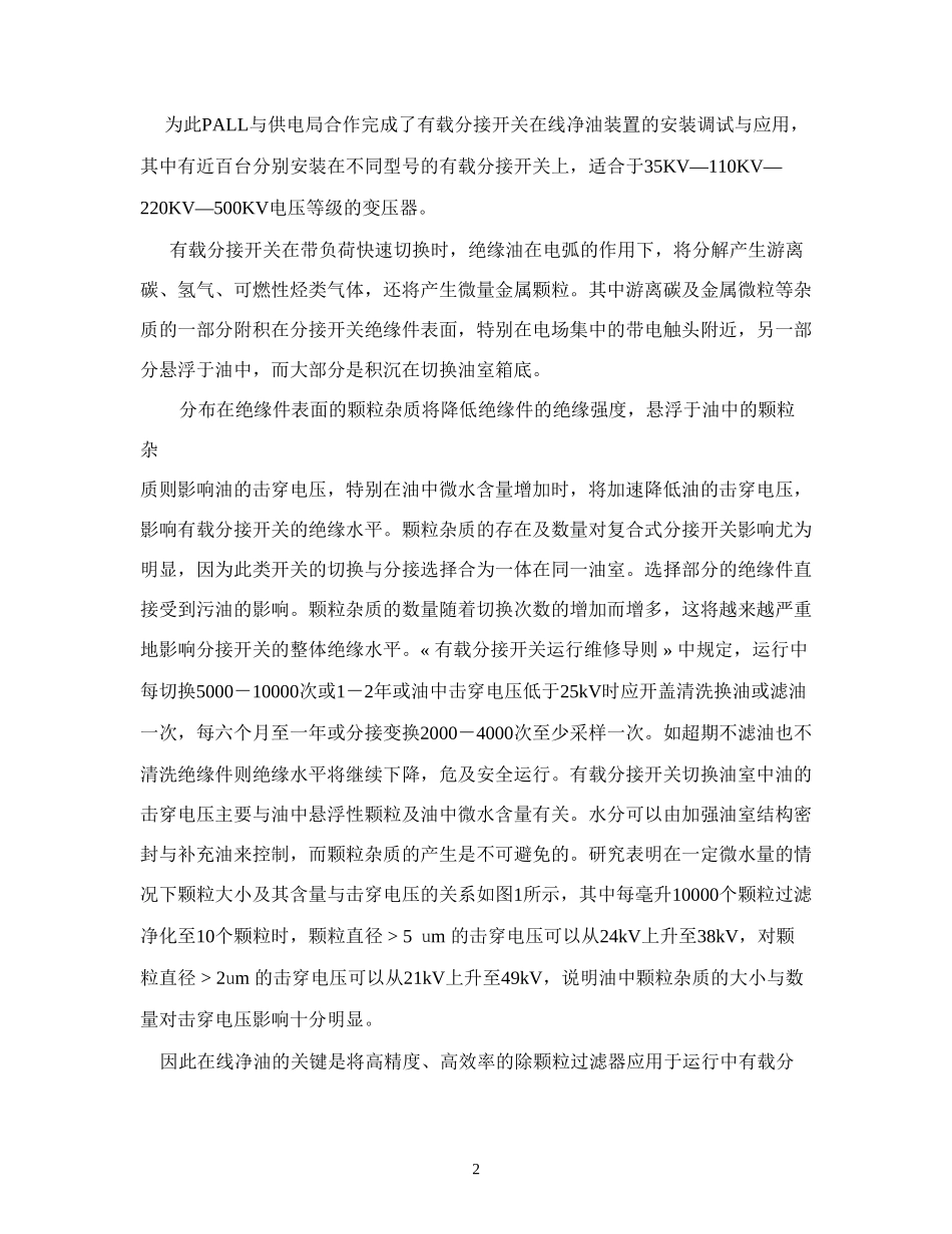 在线净油技术的应用(论文)_第2页