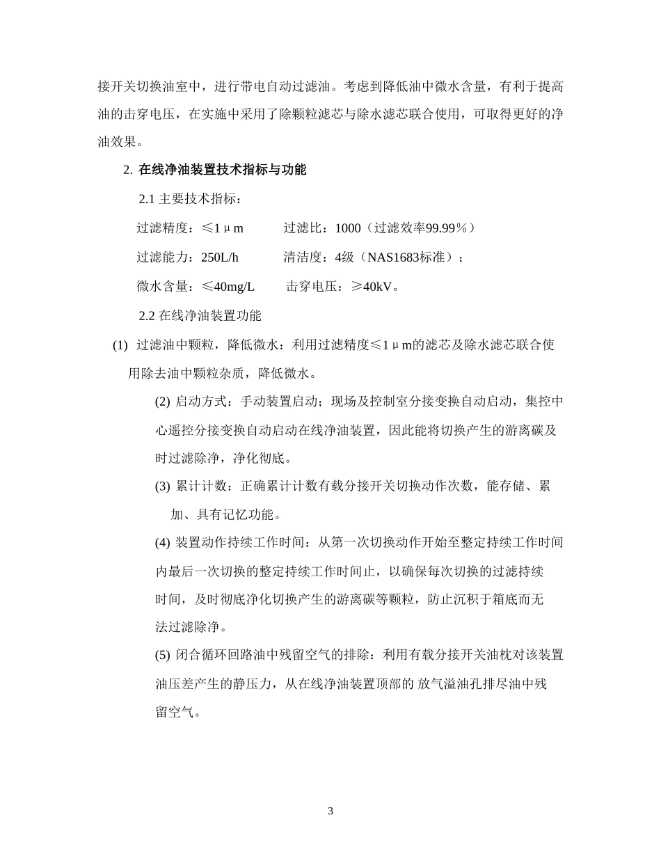 在线净油技术的应用(论文)_第3页