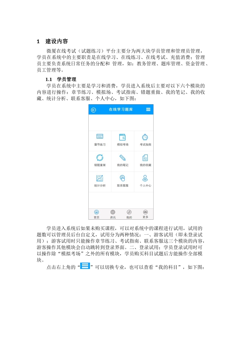 在线考试(试题练习)系统-操作手册_第2页