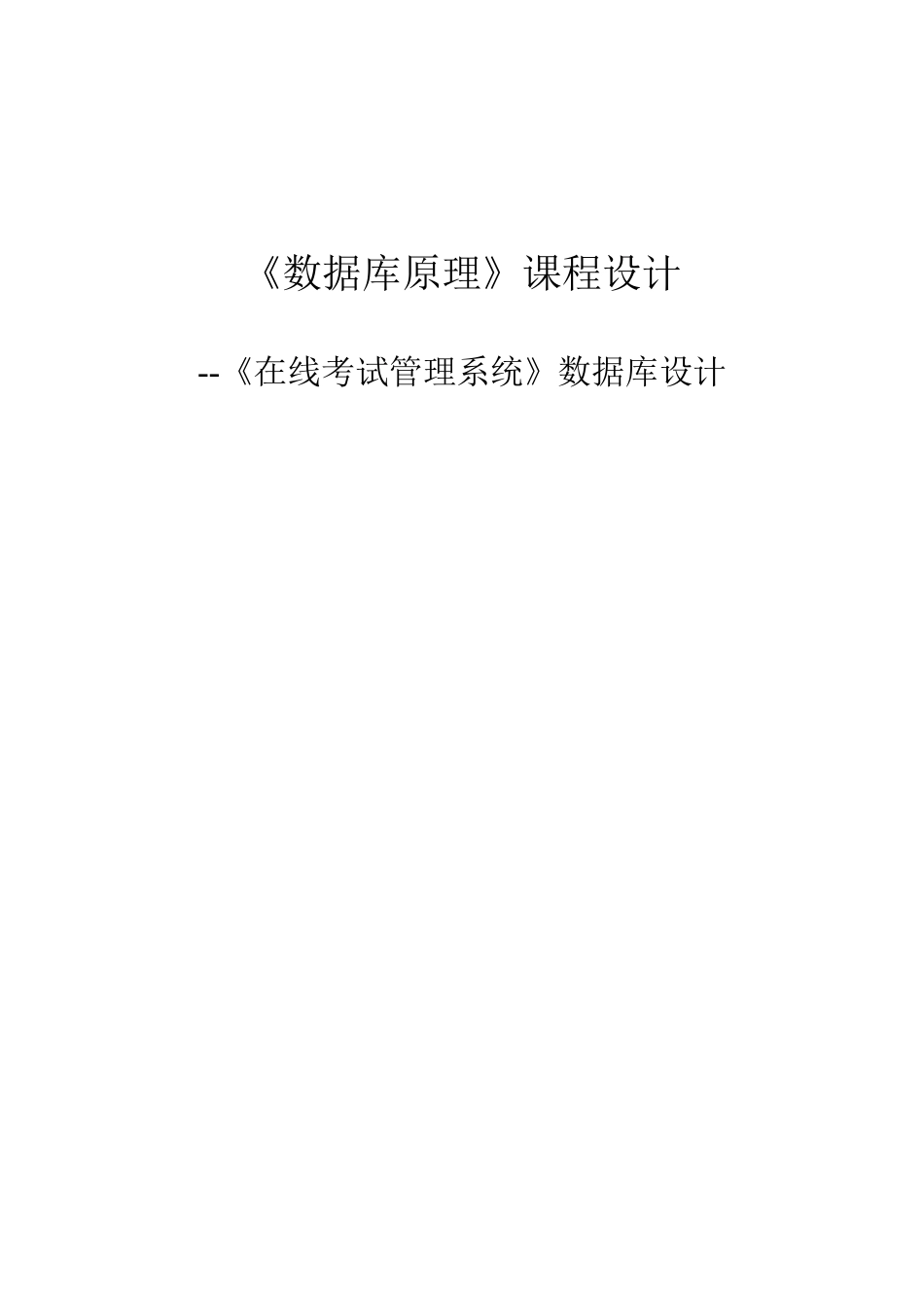 在线考试管理系统_第1页