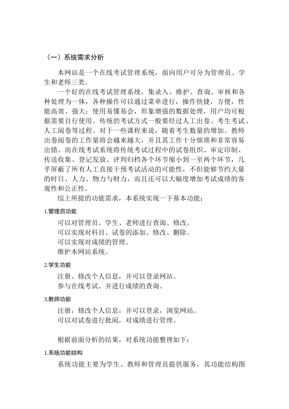 在线考试管理系统_第2页