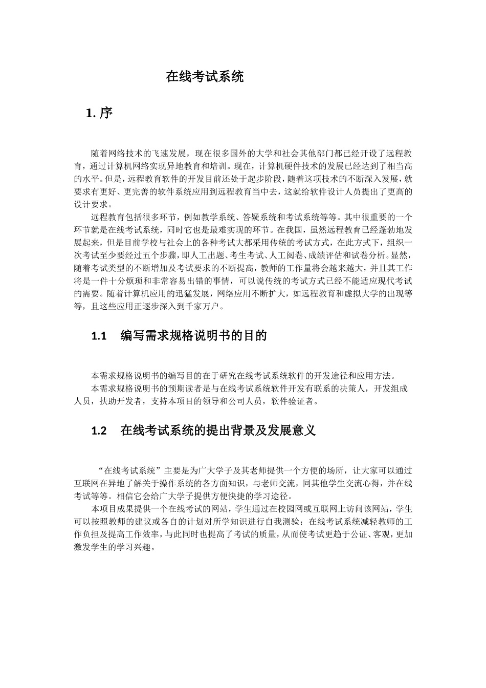 在线考试系统(同名7822)_第1页