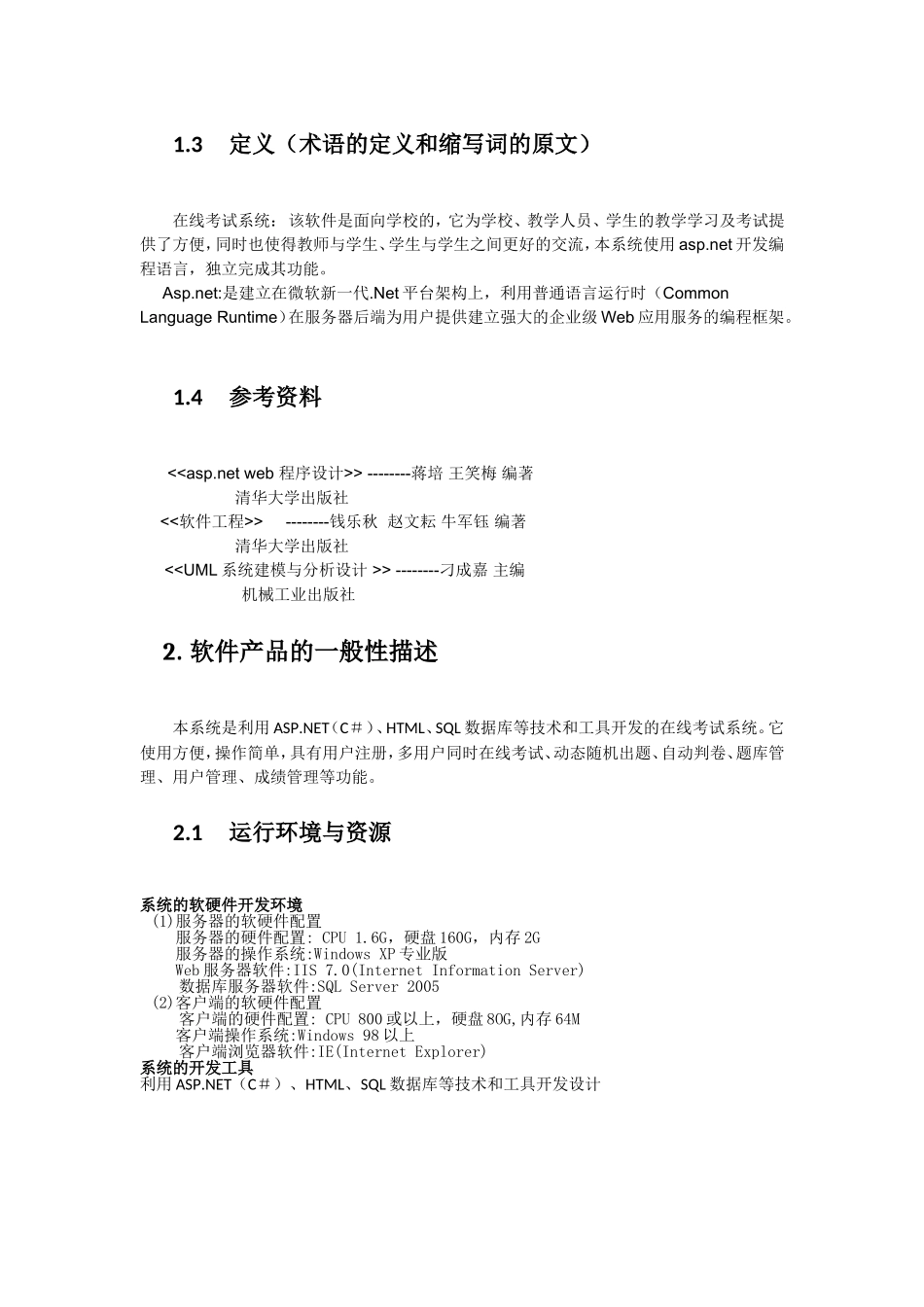 在线考试系统(同名7822)_第2页