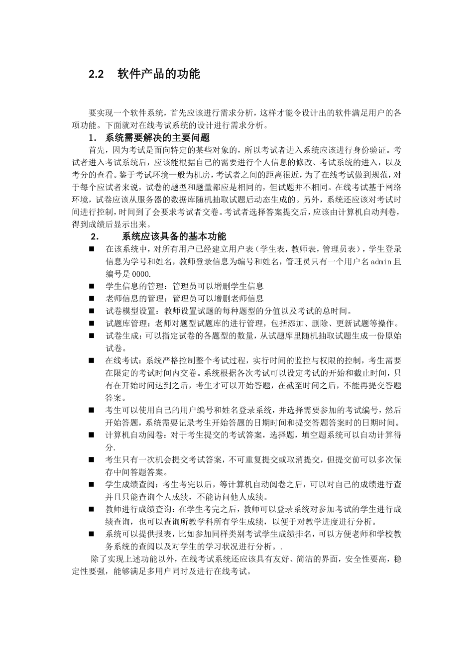 在线考试系统(同名7822)_第3页