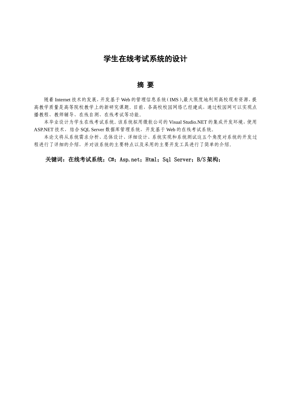 在线考试系统毕业设计(同名22033)_第2页