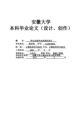在线考试系统毕业设计(同名22033)