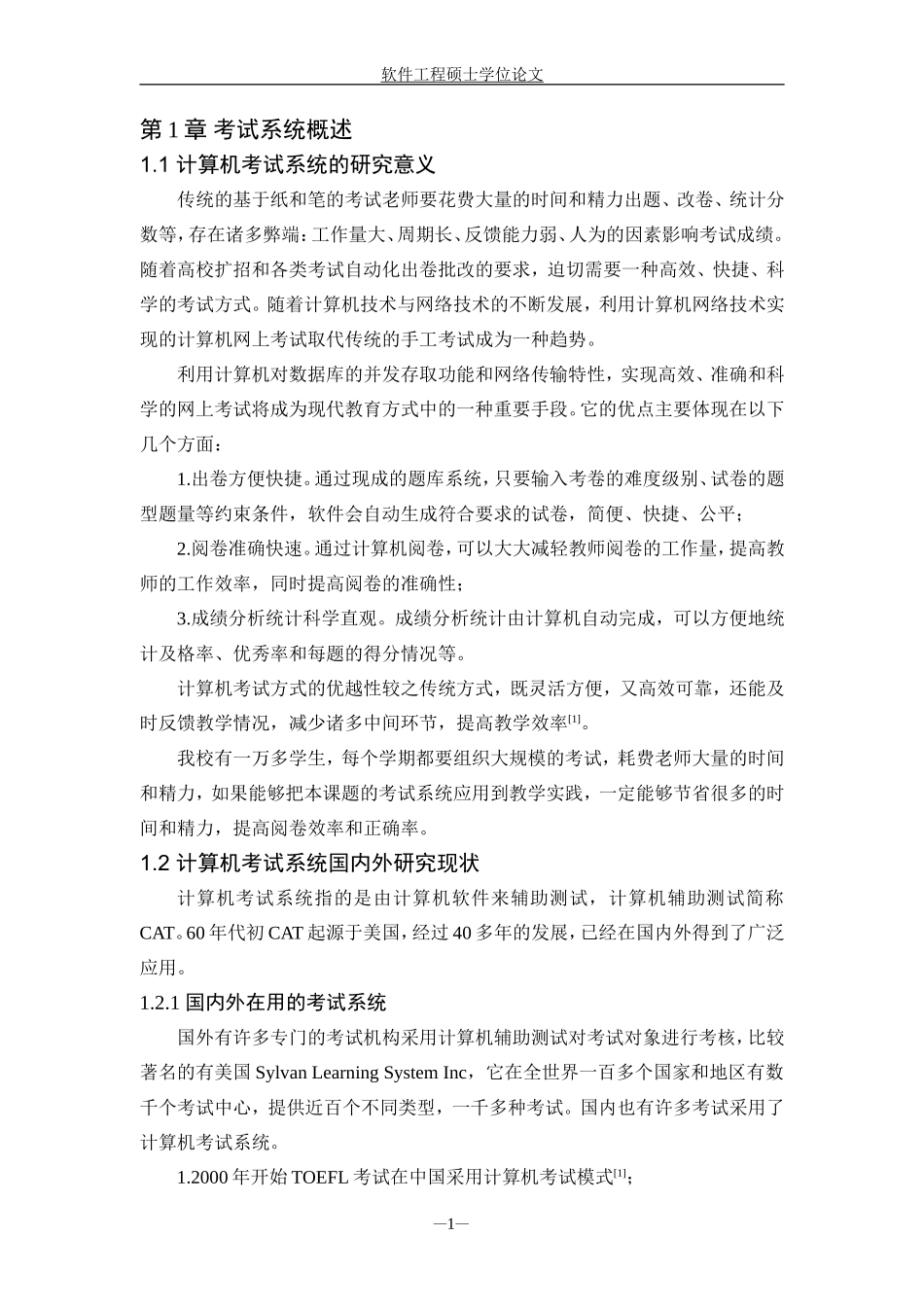 在线考试系统毕业设计_第1页