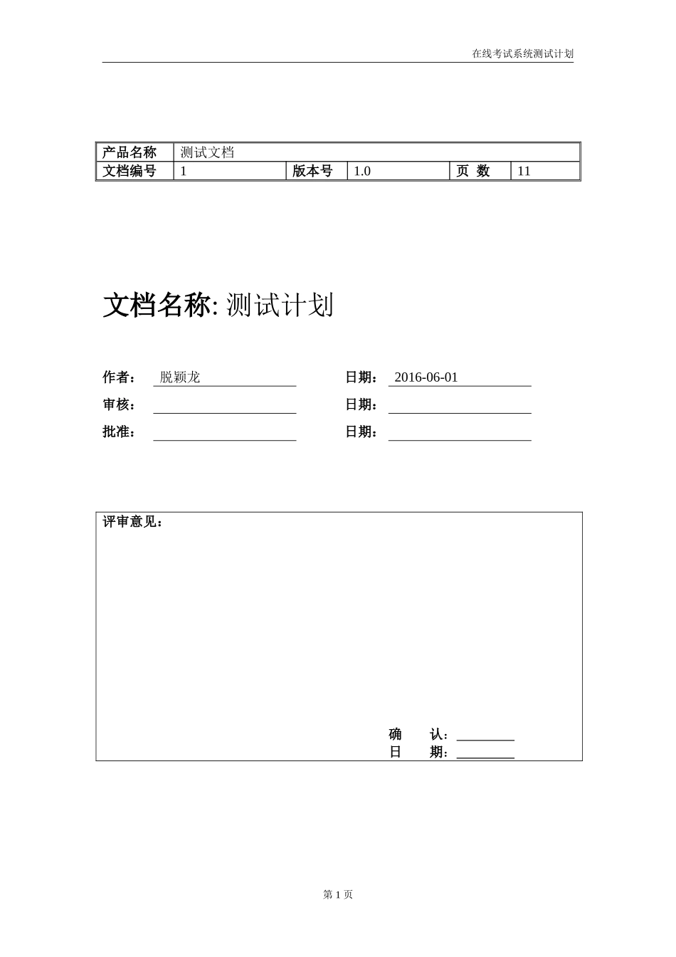在线考试系统测试计划_第2页