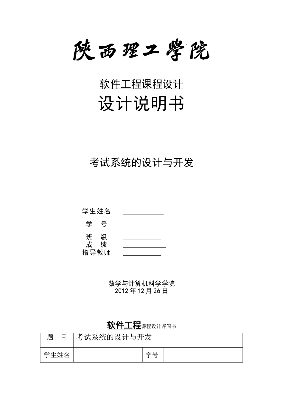 在线考试系统的设计和实现(毕设参考)_第1页