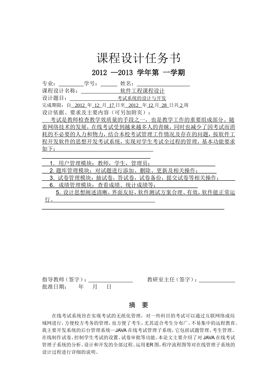 在线考试系统的设计和实现(毕设参考)_第3页