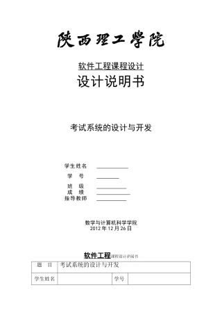 在线考试系统的设计和实现(毕设参考)