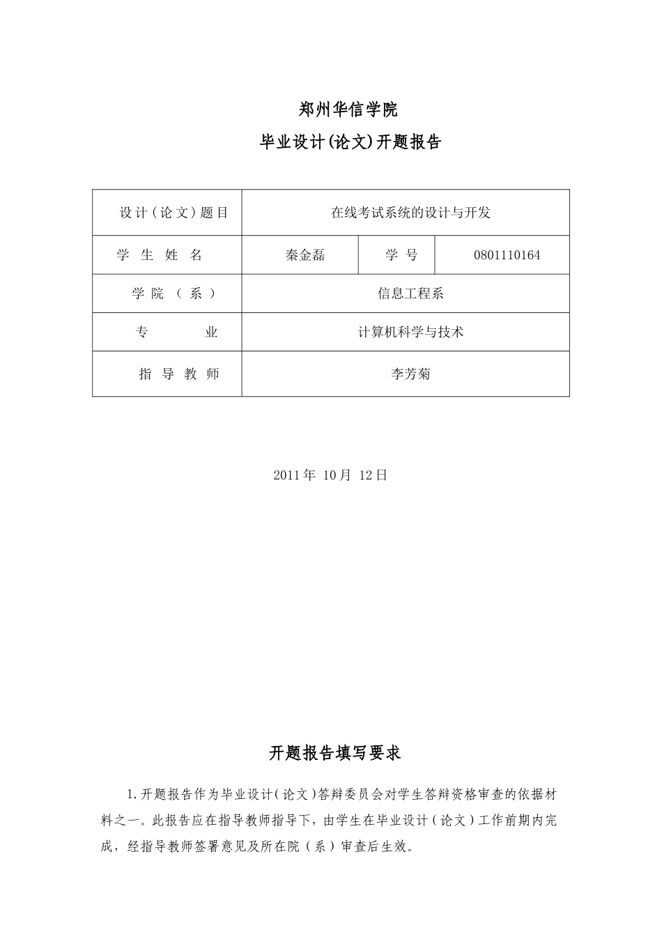 在线考试系统的设计与开发-(自动保存的)_第1页