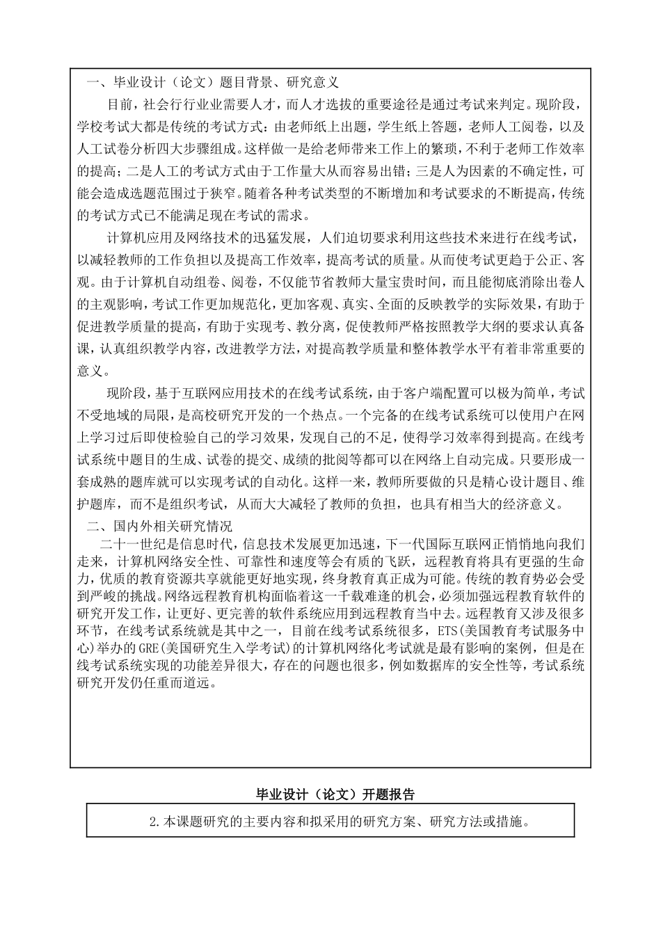 在线考试系统的设计与开发-(自动保存的)_第3页