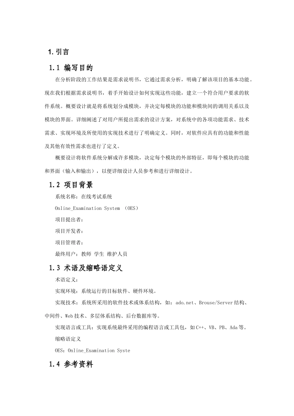 在线考试系统概要设计说明文书_第3页