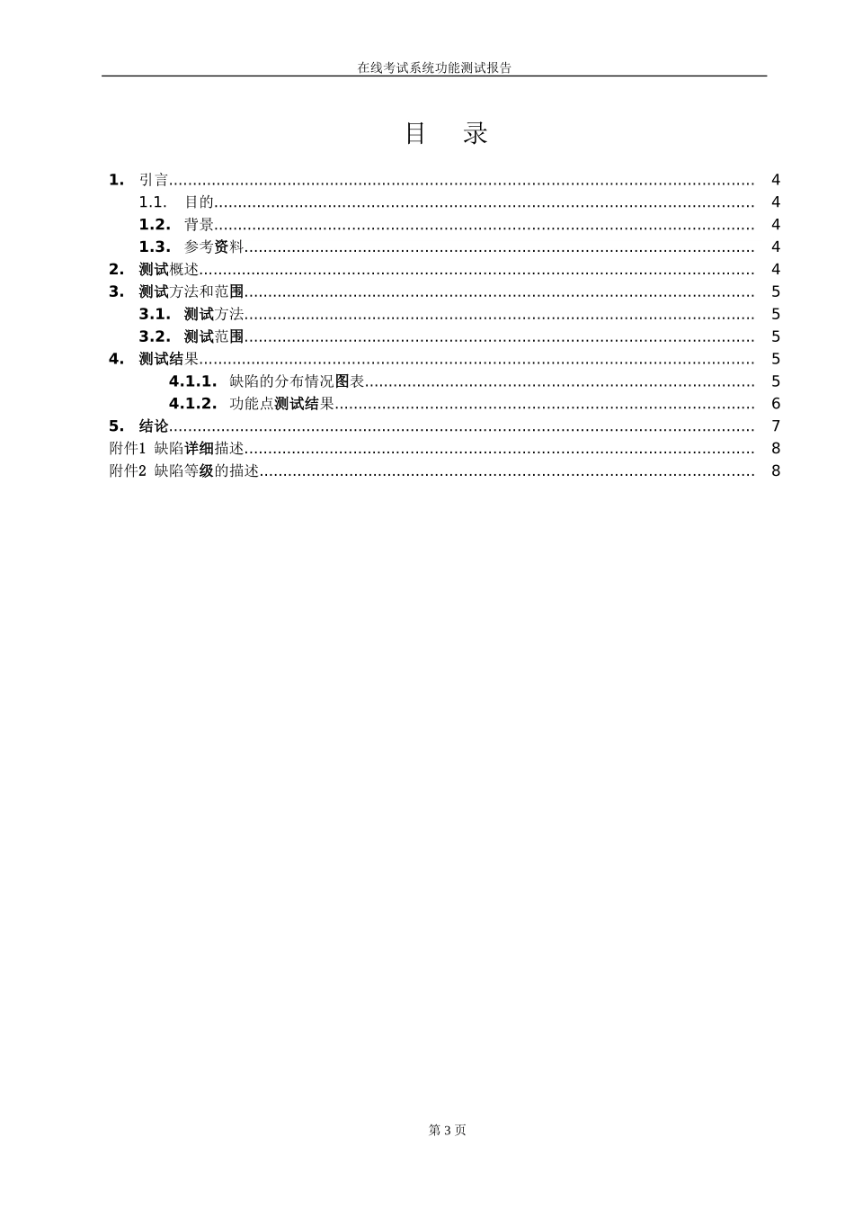 在线考试系统功能测试报告_第3页