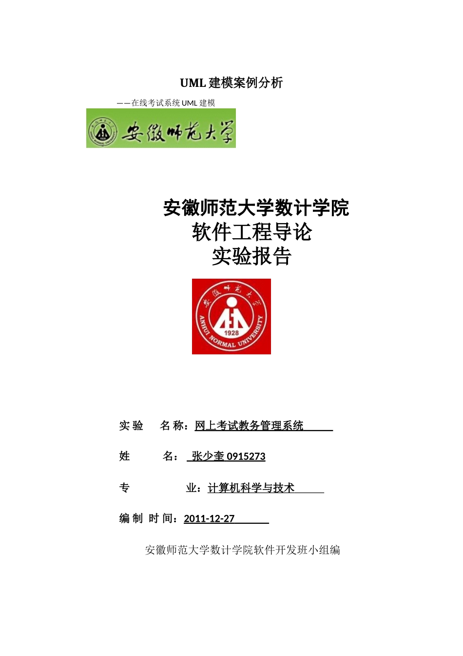在线考试系统建模_第1页