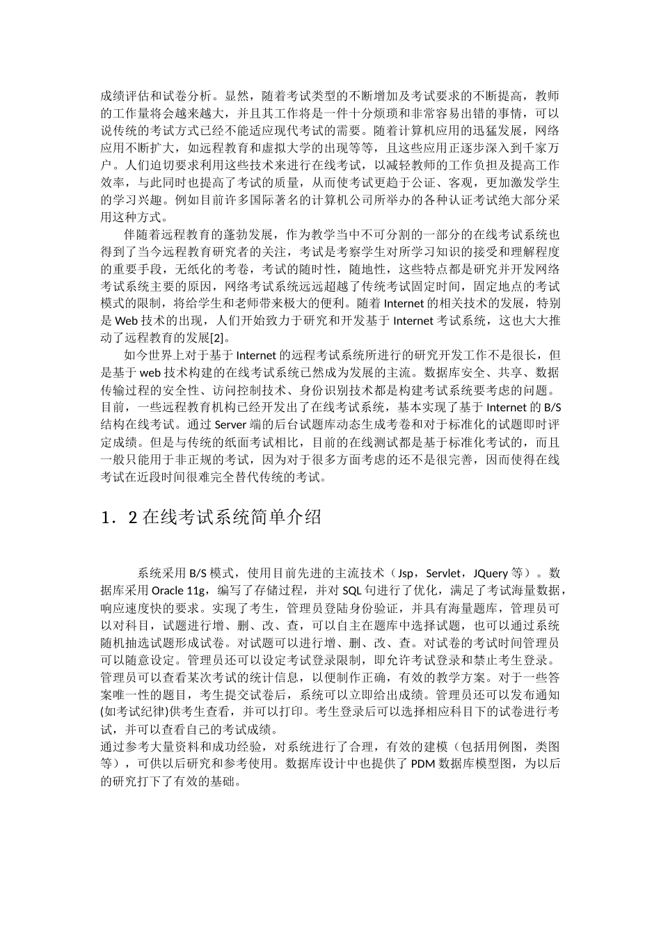 在线考试系统建模_第3页