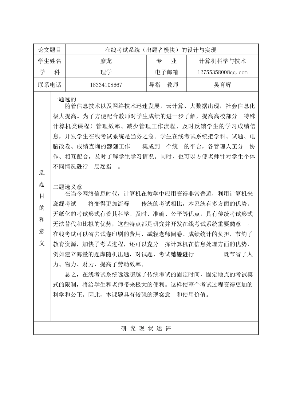 在线考试系统-开题报告_第3页