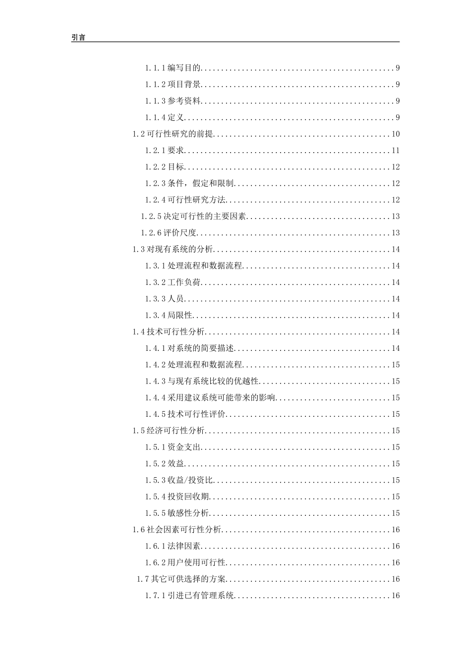 在线考试系统可行性报告_第2页