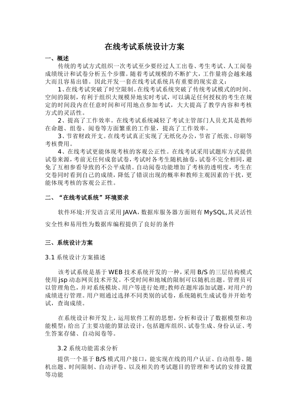 在线考试系统设计方案_第1页