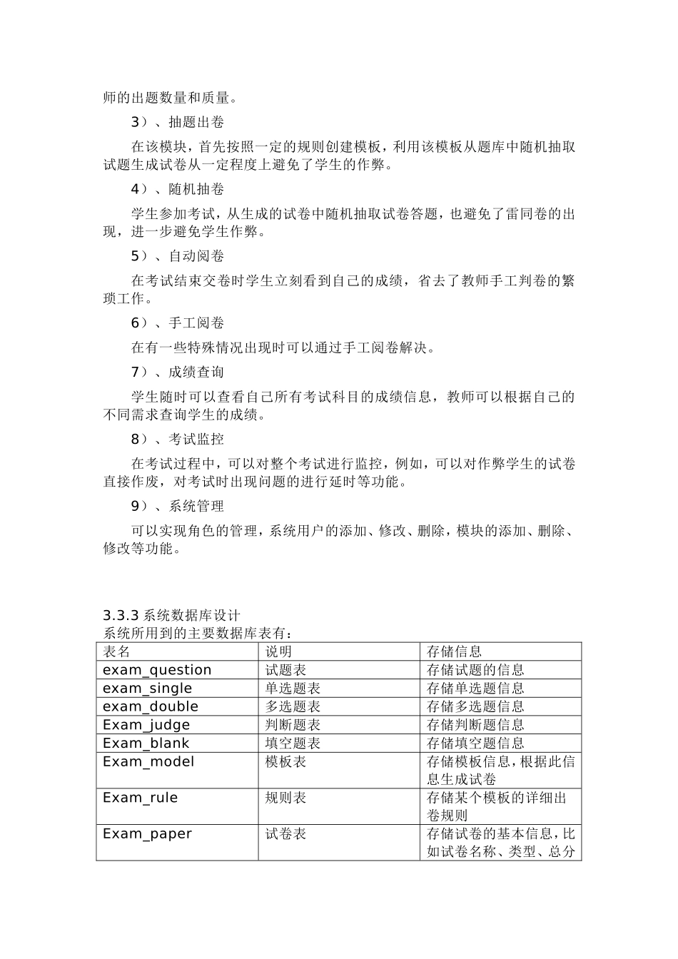 在线考试系统设计方案_第3页