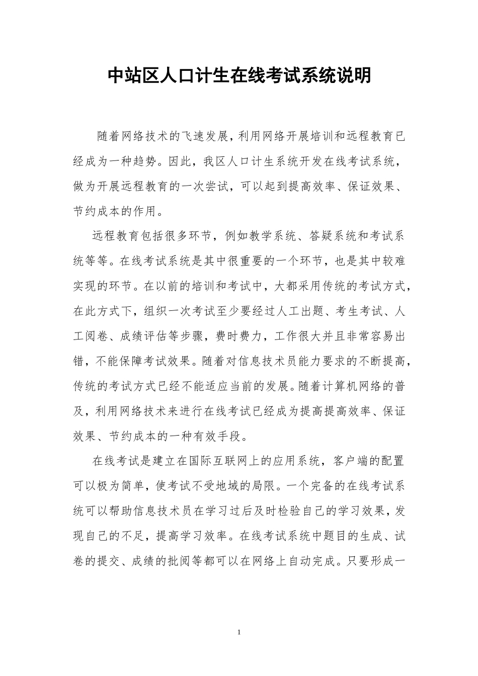 在线考试系统说明_第1页