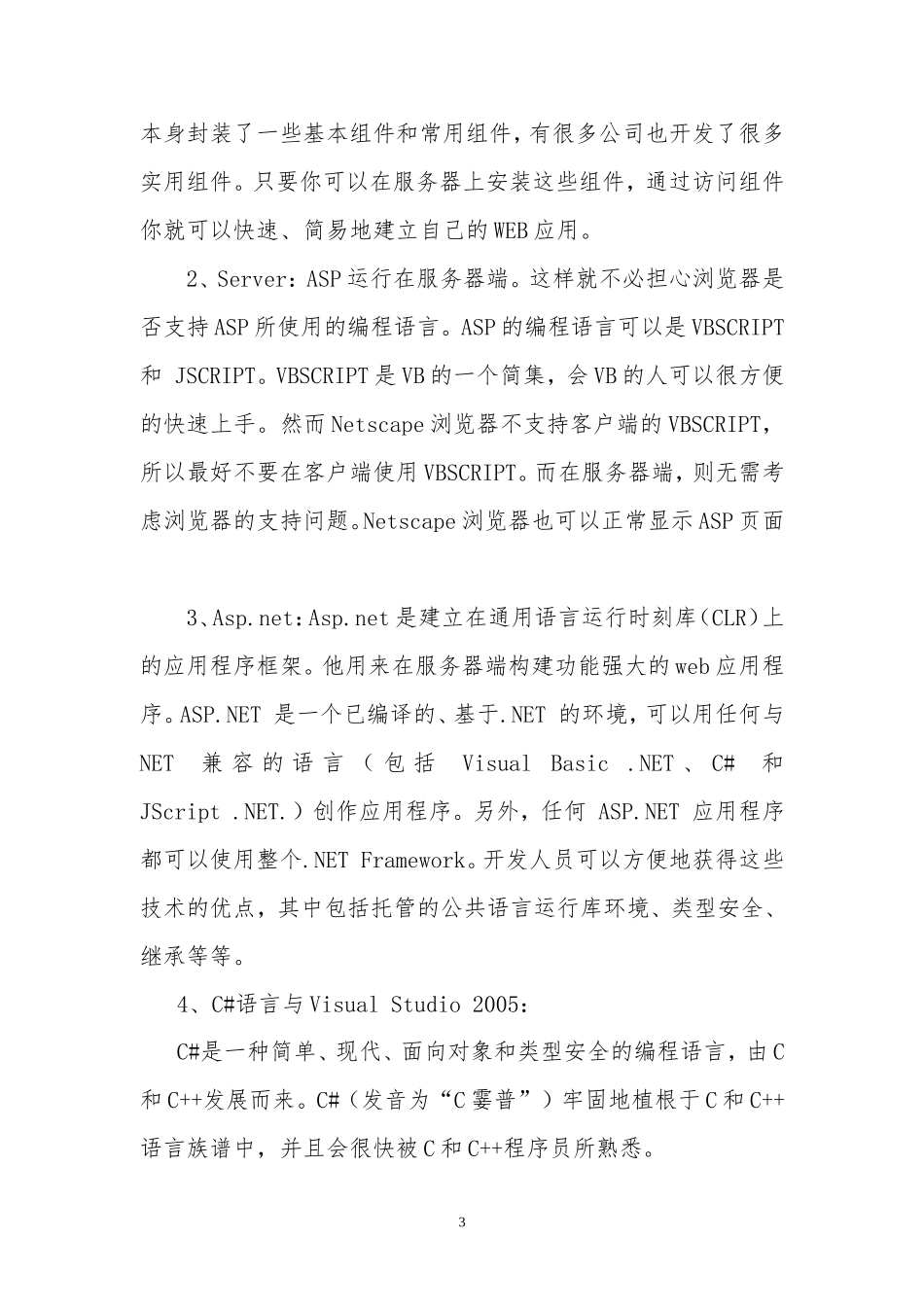 在线考试系统说明_第3页