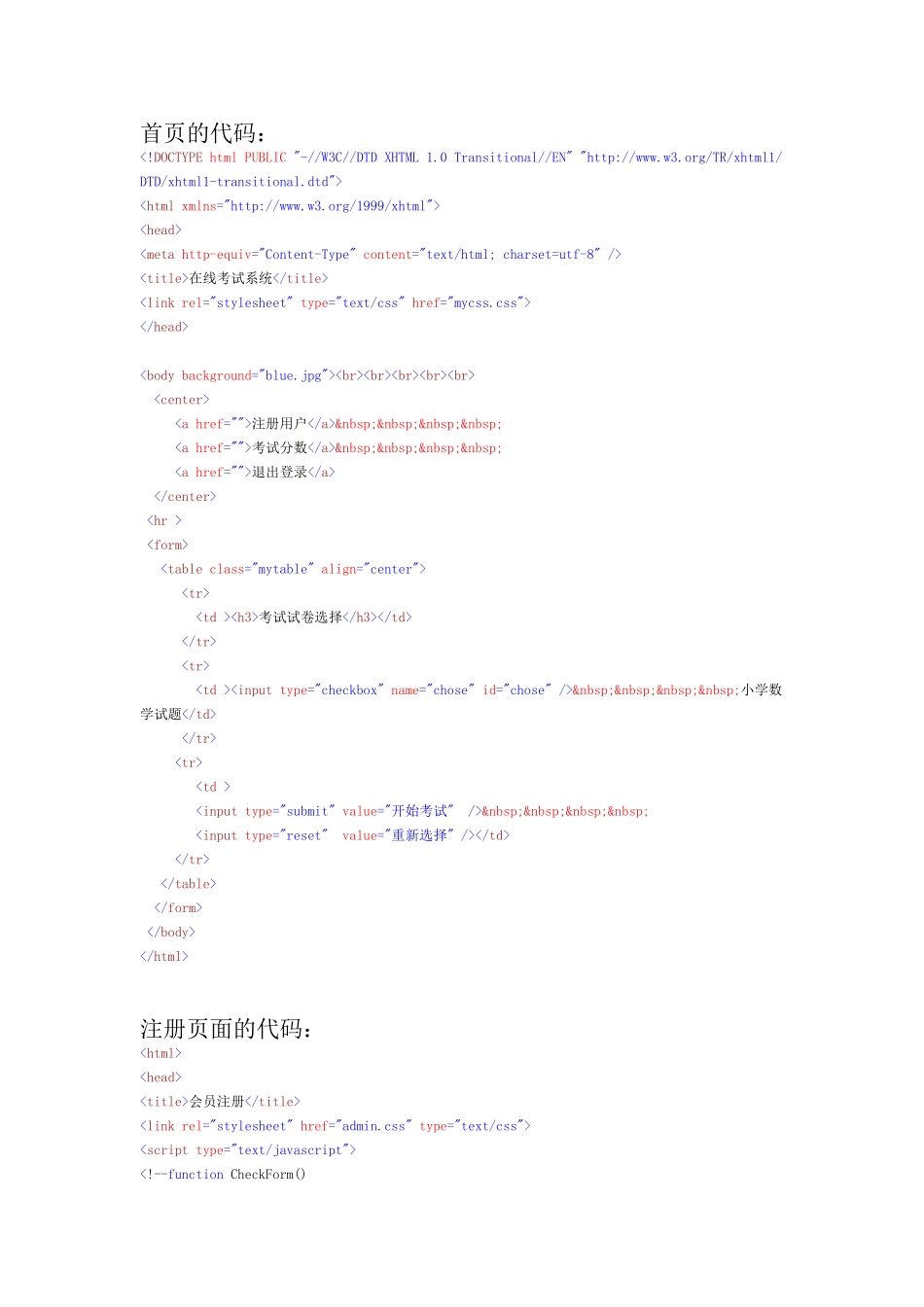 在线考试系统页面代码_第1页