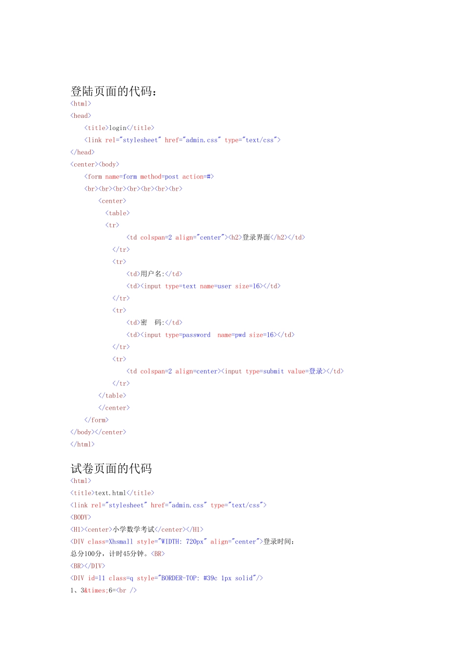 在线考试系统页面代码_第3页