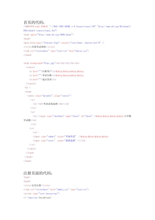 在线考试系统页面代码