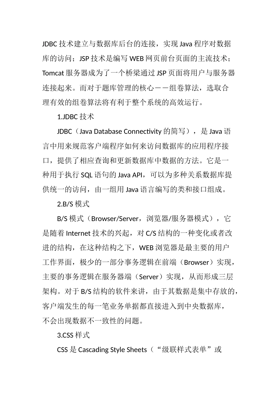 在线考试系统中题库的设计与实现_第2页