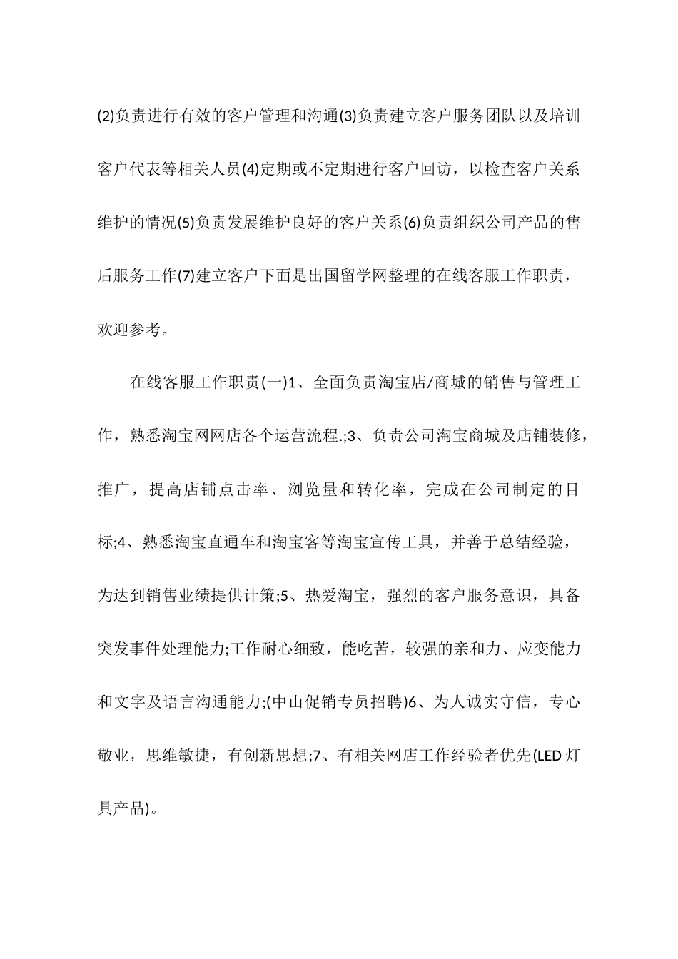 在线客服工作职责_第2页