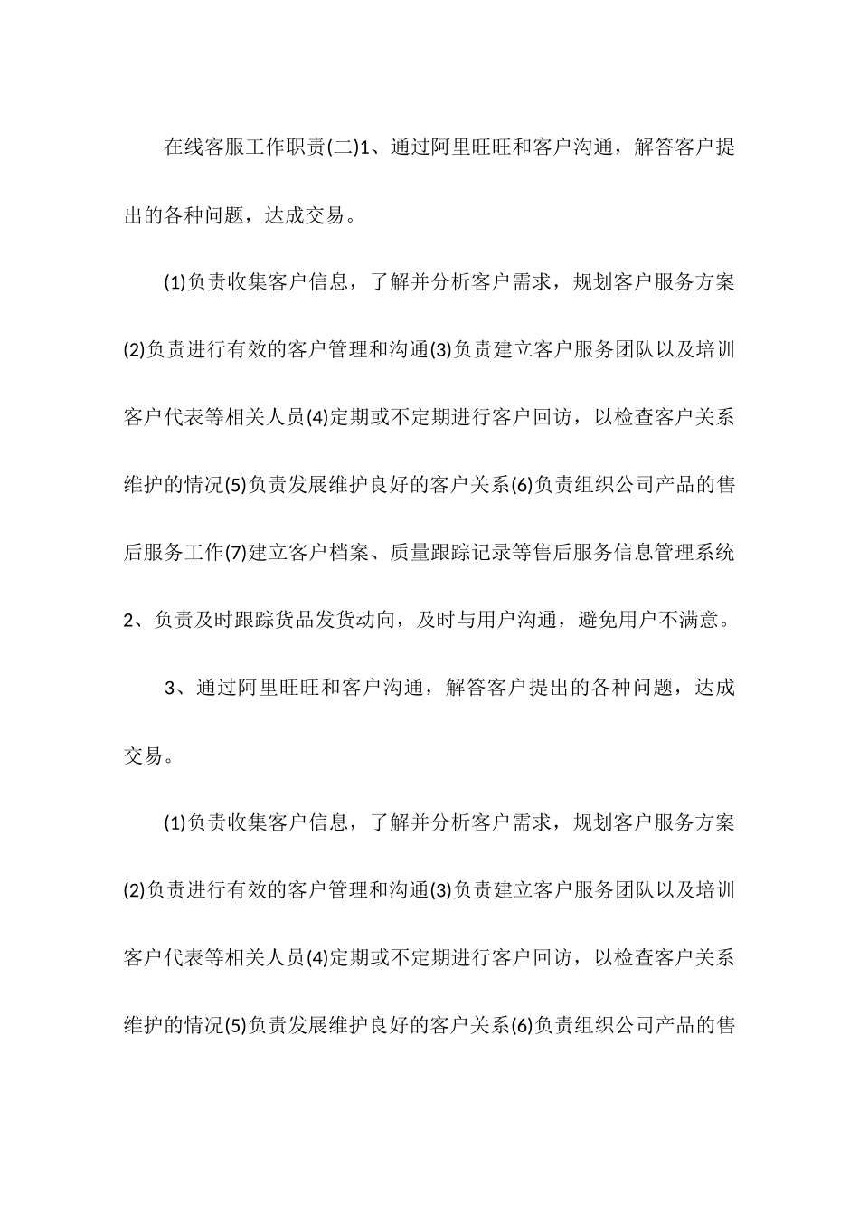 在线客服工作职责_第3页