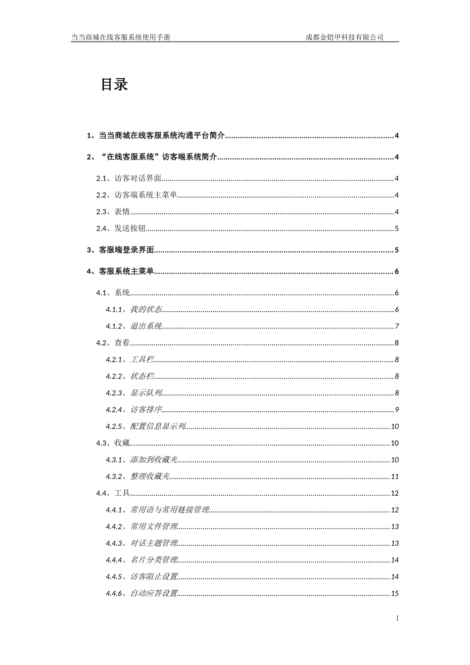 在线客服系统使用手册-V1.0.1_第2页