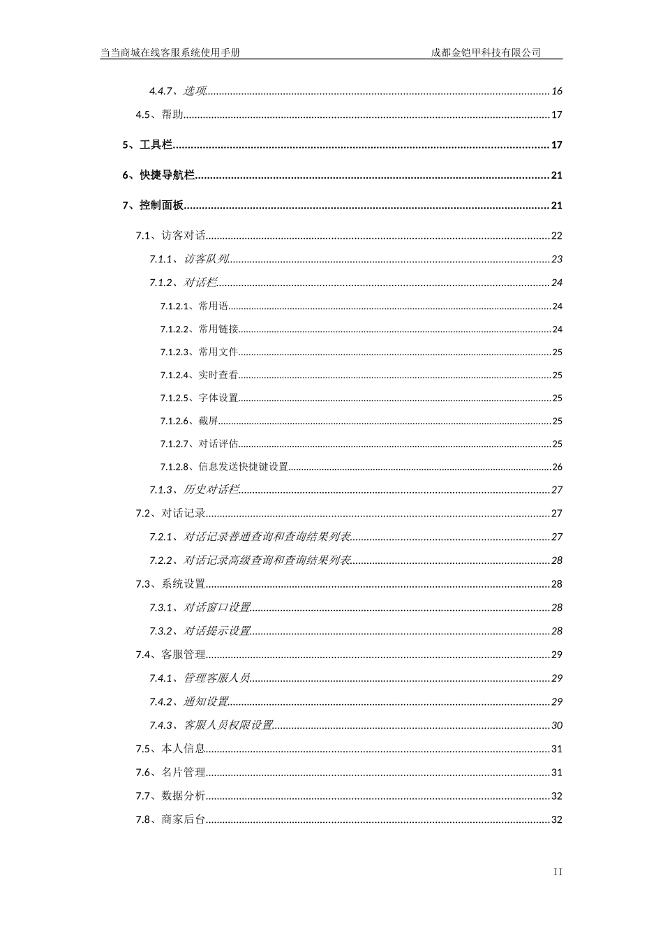 在线客服系统使用手册-V1.0.1_第3页
