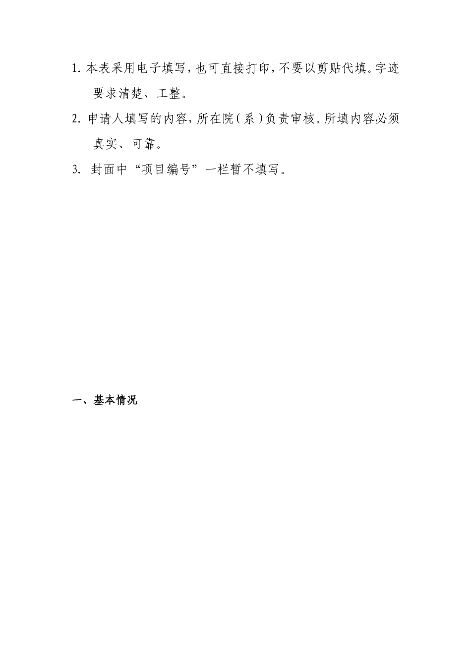 在线课程(MOOC)建设项目申报书_第2页