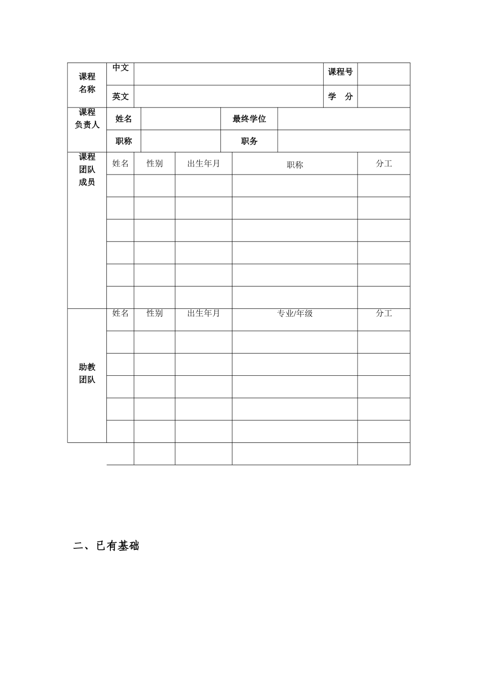 在线课程(MOOC)建设项目申报书_第3页