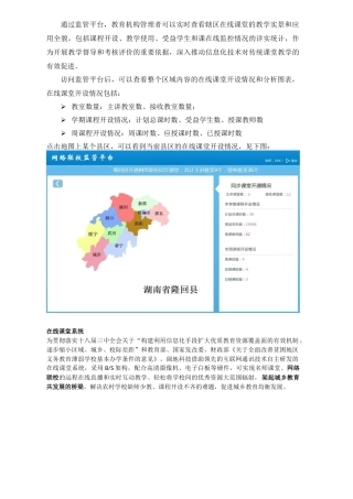 在线课堂方案