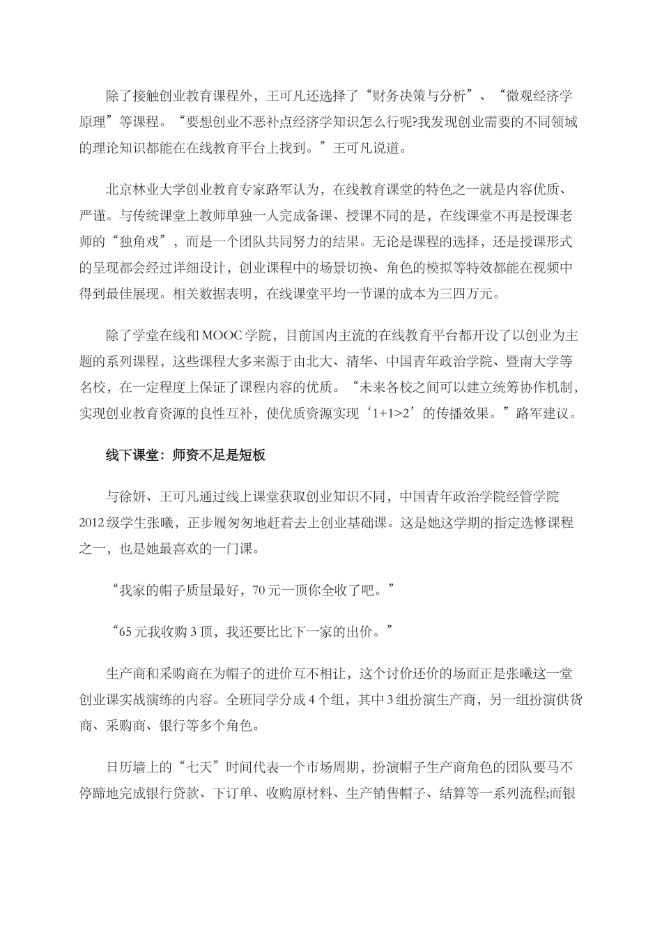 在线课堂-给创新创业教育“通电”_第2页