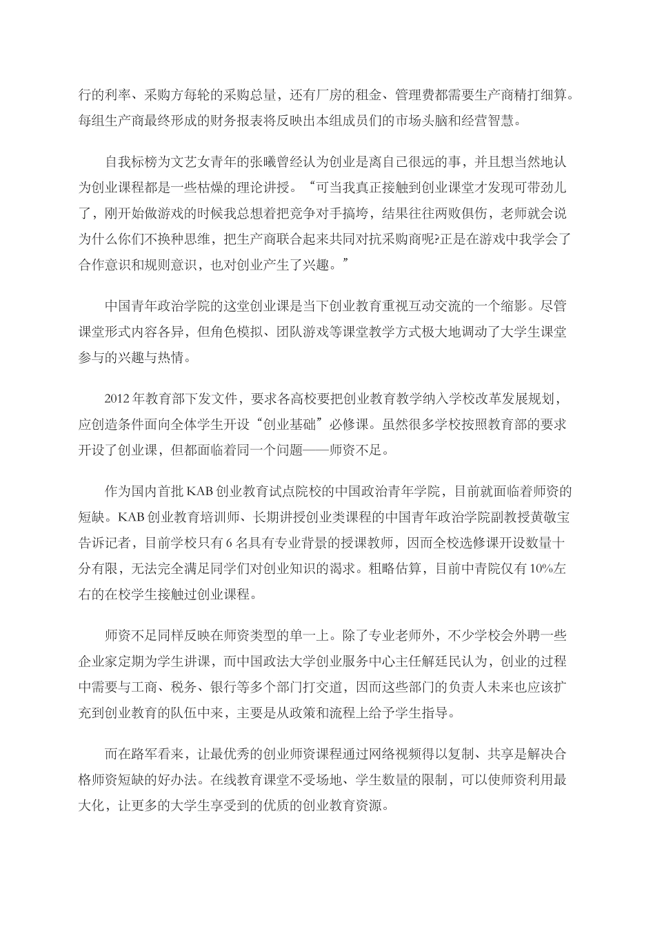 在线课堂-给创新创业教育“通电”_第3页