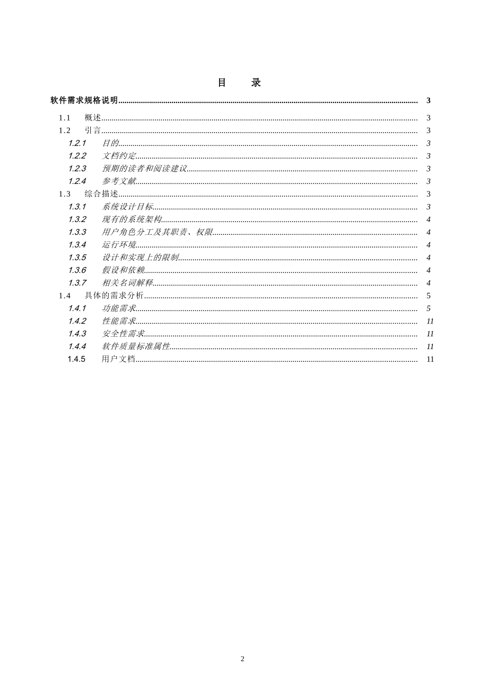 在线拍卖系统需求分析说明书_第2页