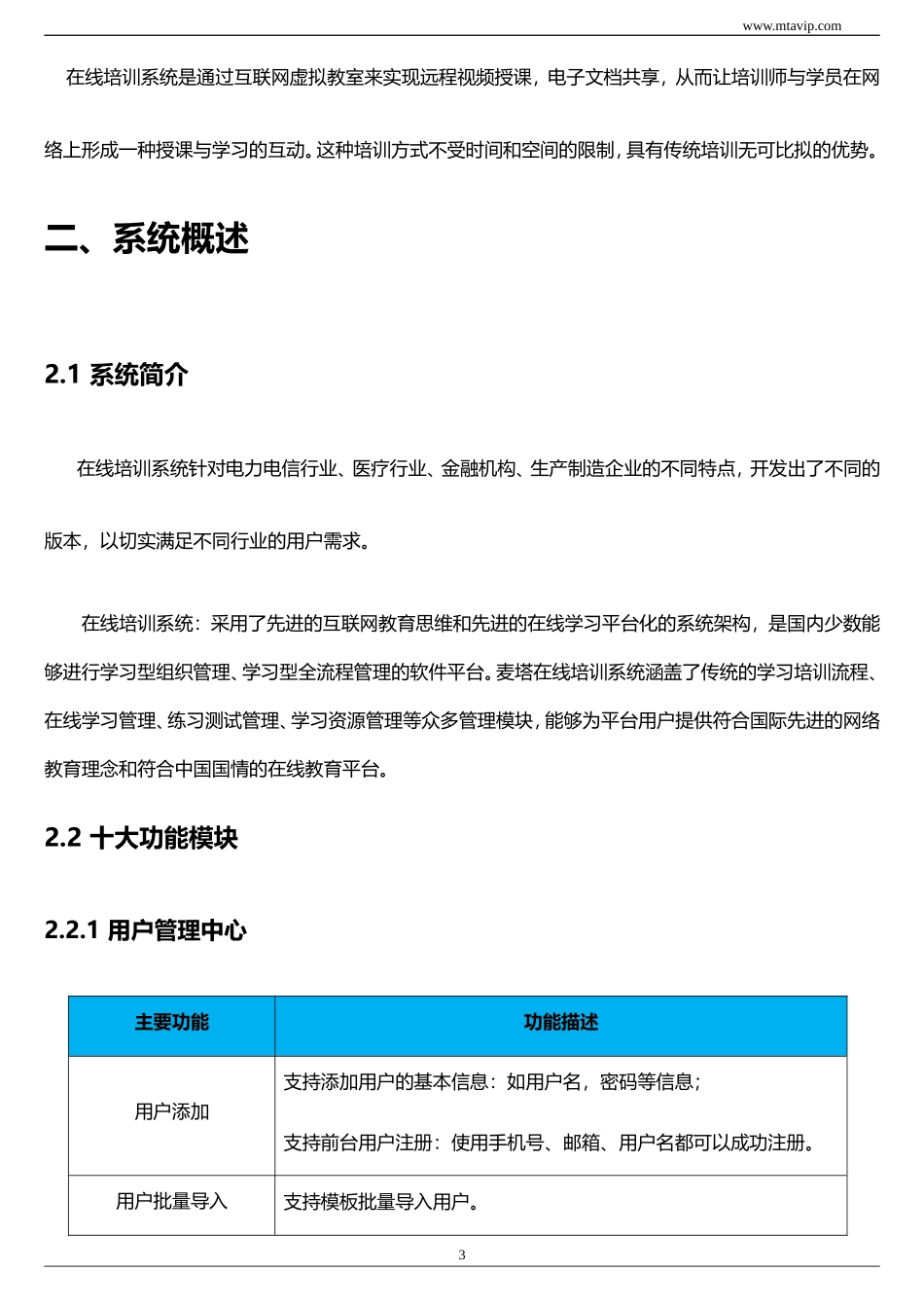 在线培训系统解决方案_第3页