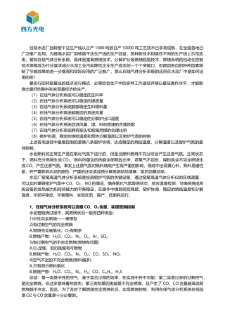 在线气体分析系统的应用范围——水泥厂中的运用