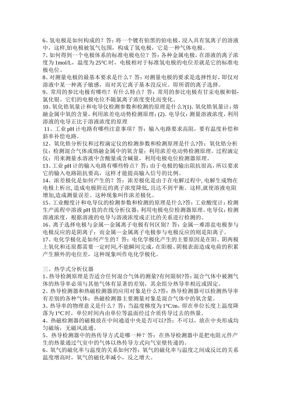 在线气体分析仪及预处理相关试题_第2页