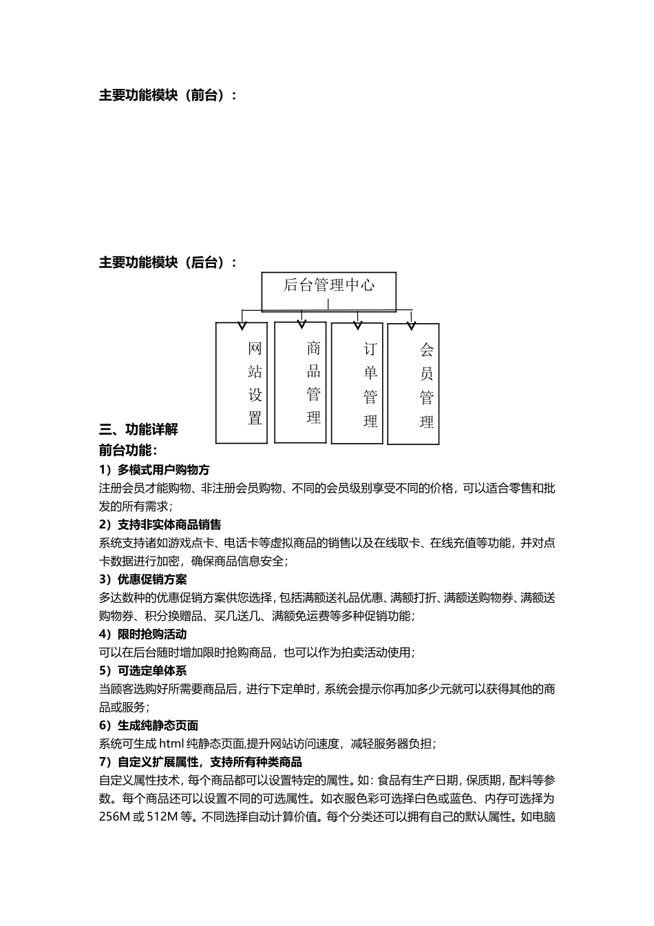 在线商城建设方案_第2页