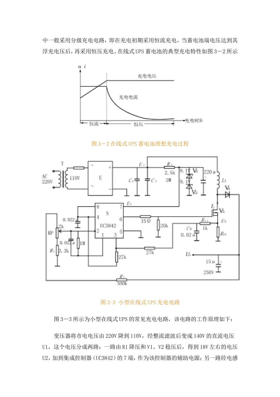 在线式UPS的原理分析_第3页